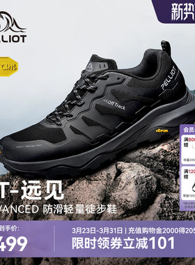 【HT-远见】伯希和户外徒步鞋男款Vibram轻量防滑徒步登山鞋女