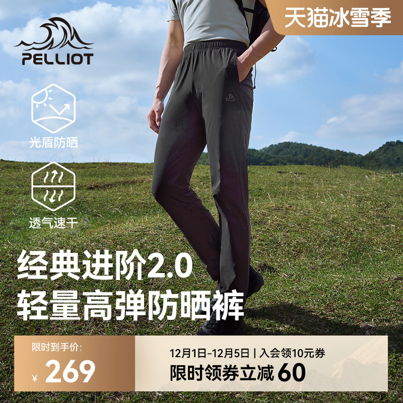 【经典2.0】伯希和户外防晒裤