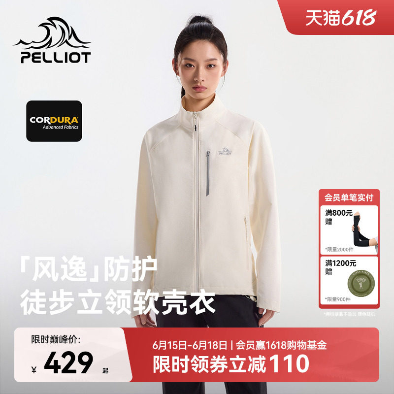 【风逸】伯希和户外软壳衣女CORDURA耐磨立领外套轻薄防风夹克男