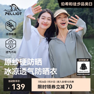 伯希和小光盾戶外冰絲防曬衣女夏季 輕薄透氣專業(yè)防曬服外套 新款