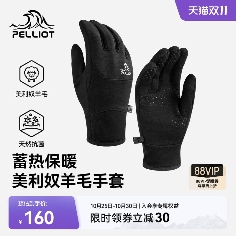 伯希和户外手套男美利奴羊毛登山防护装备秋冬徒步防风保暖内胆女