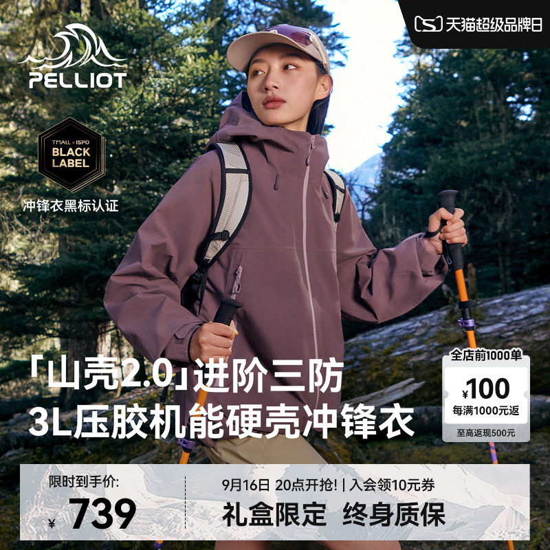 伯希和[山壳2.0]硬壳冲锋衣图片
