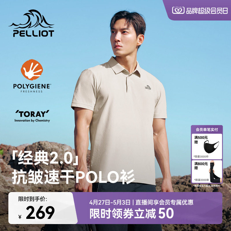 【经典2.0】伯希和户外Polo衫男吸湿速干短袖透气抑菌运动T恤女款