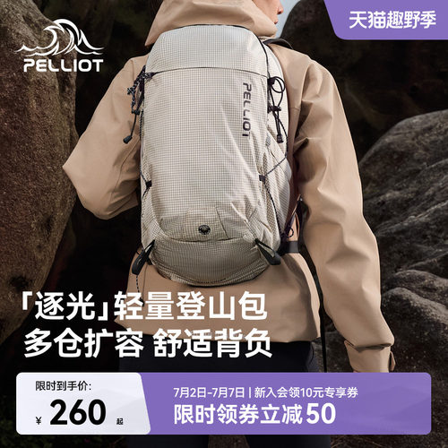 伯希和户外轻量登山背包通勤两用