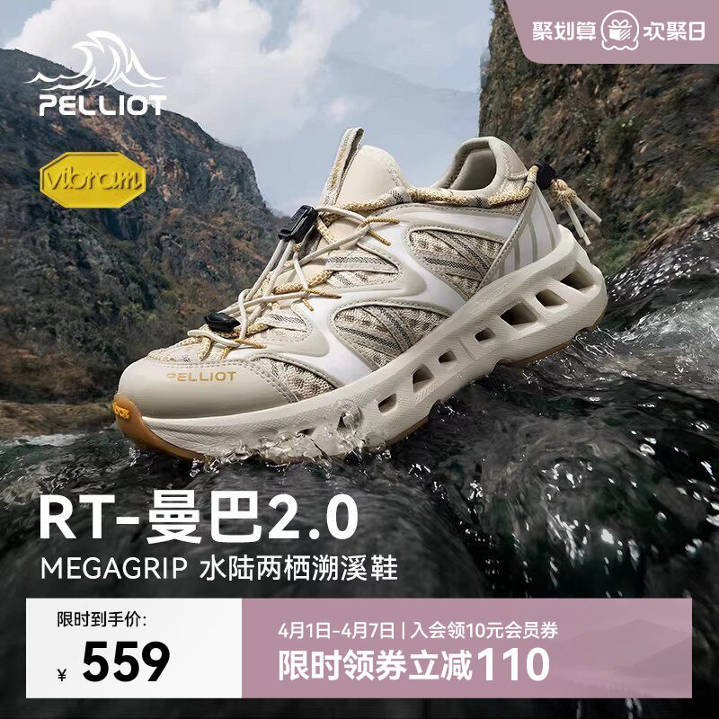 【RT-曼巴2.0】伯希和户外专业溯溪鞋女春夏Vibram防滑涉水鞋男