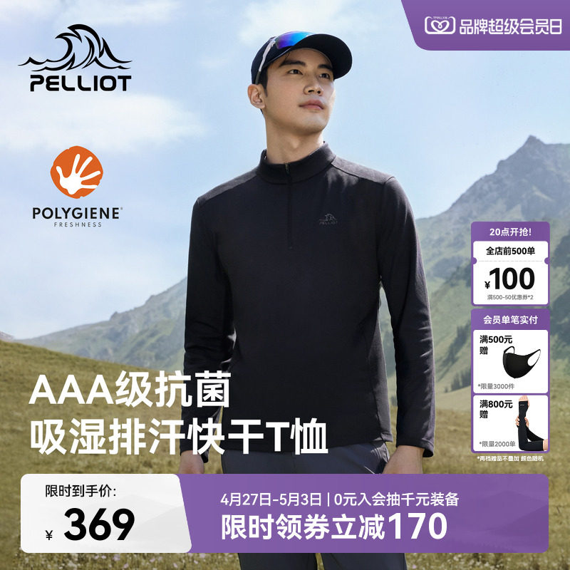 伯希和户外长袖T恤男新款Polygiene抑菌亲肤徒步登山运动打底衫女