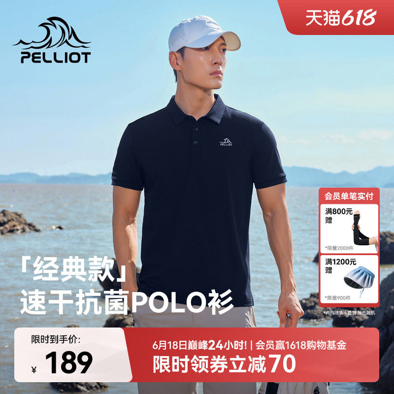 【经典款】伯希和户外速干Polo衫抗菌吸湿短袖轻薄透气商务T恤男