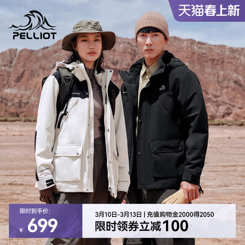 伯希和户外冲锋衣女新款三合一可拆卸内胆防风防水徒步登山外套男