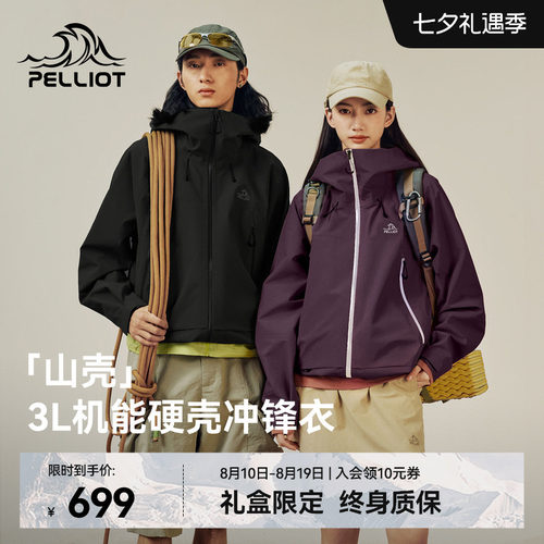 伯希和[山壳]机能硬壳冲锋衣