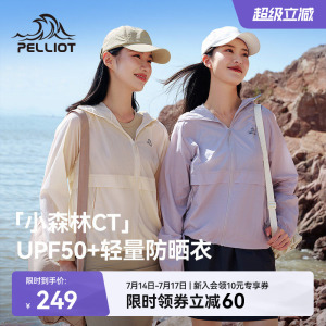 【小森林CT】伯希和超轻防晒衣新款防风外套女户外轻薄透气防晒服