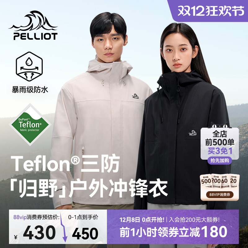 伯希和归野三防单层冲锋衣