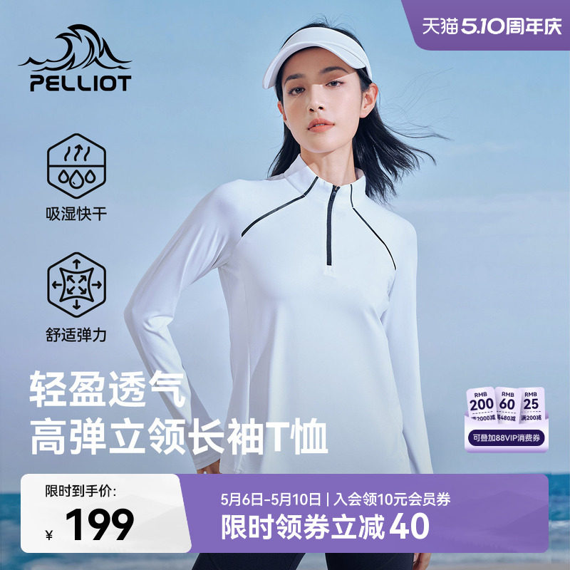 伯希和户外快干衣女长袖立领跑步T恤男徒步登山透气运动休闲上衣