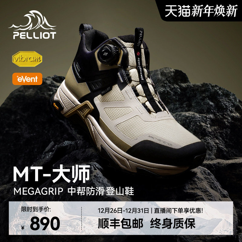 【MT-大师】伯希和户外登山鞋男Vibram防滑防水鞋女雪地徒步