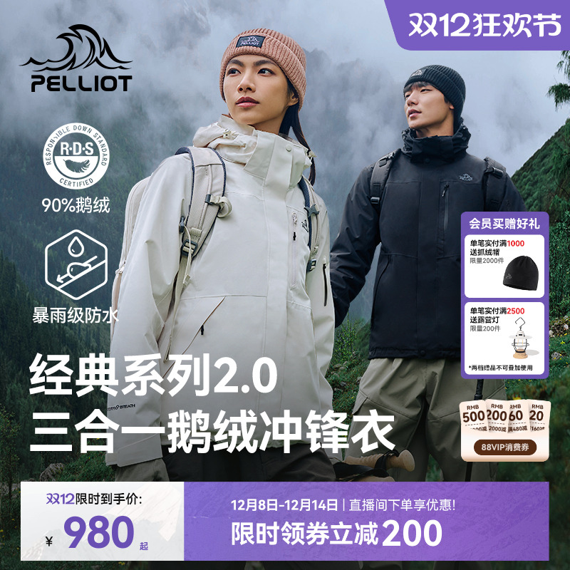 【经典2.0|羽绒版】伯希和户外三合一冲锋衣冬季新款保暖鹅绒服