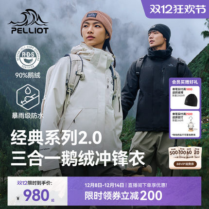 【经典2.0|羽绒版】伯希和户外三合一冲锋衣冬季新款保暖鹅绒服