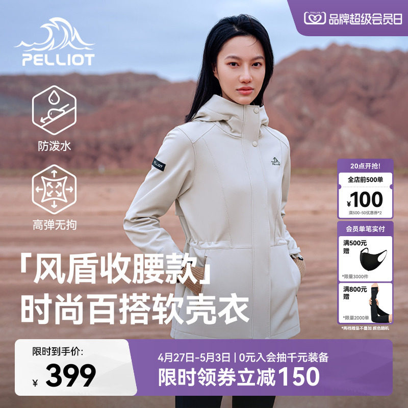 【风盾收腰款】伯希和户外软壳衣女春夏防风冲锋外套修身夹克风衣