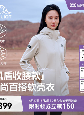 【风盾收腰款】伯希和户外软壳衣女春夏防风冲锋外套修身夹克风衣