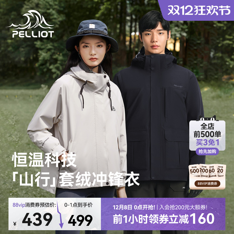 伯希和山行三合一冲锋衣 0点叠v1p的88折卷抇，350元 - 线报酷