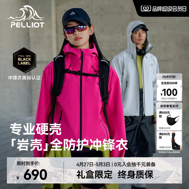 【岩壳】伯希和户外硬壳冲锋衣女新款专业轻量暴雨级防水登山服男