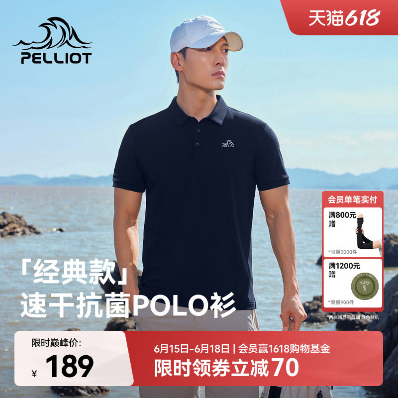 【经典款】伯希和户外速干Polo衫抗菌吸湿短袖轻薄透气商务T恤男