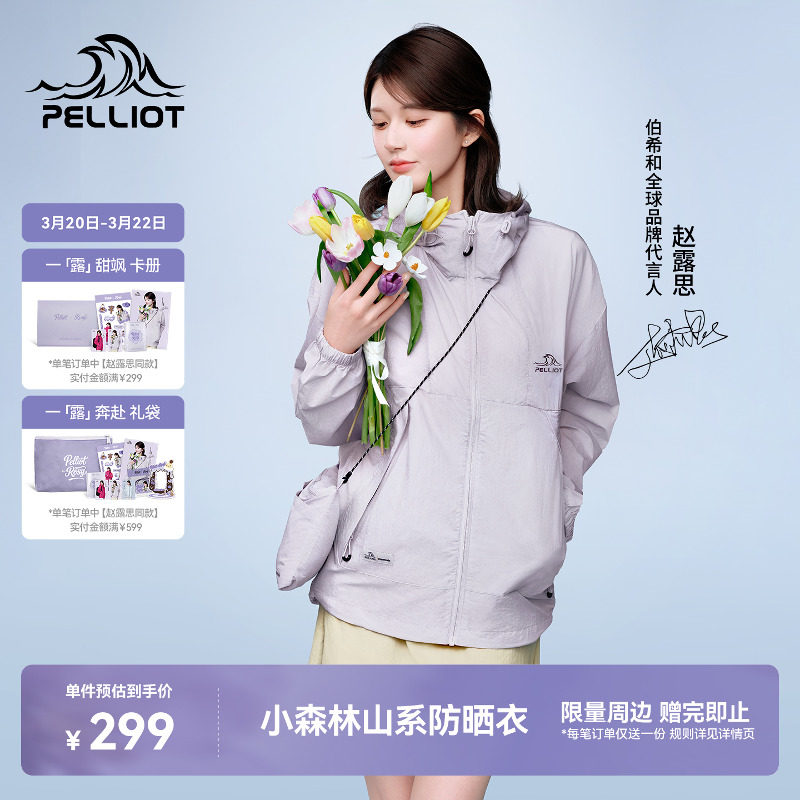 【赵露思同款】伯希和小森林防晒衣女新款男户外轻薄皮肤衣外套