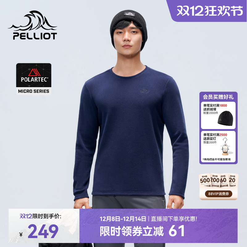 伯希和户外Polartec Micro抓绒衣男款冲锋衣内胆圆领内搭运动上衣