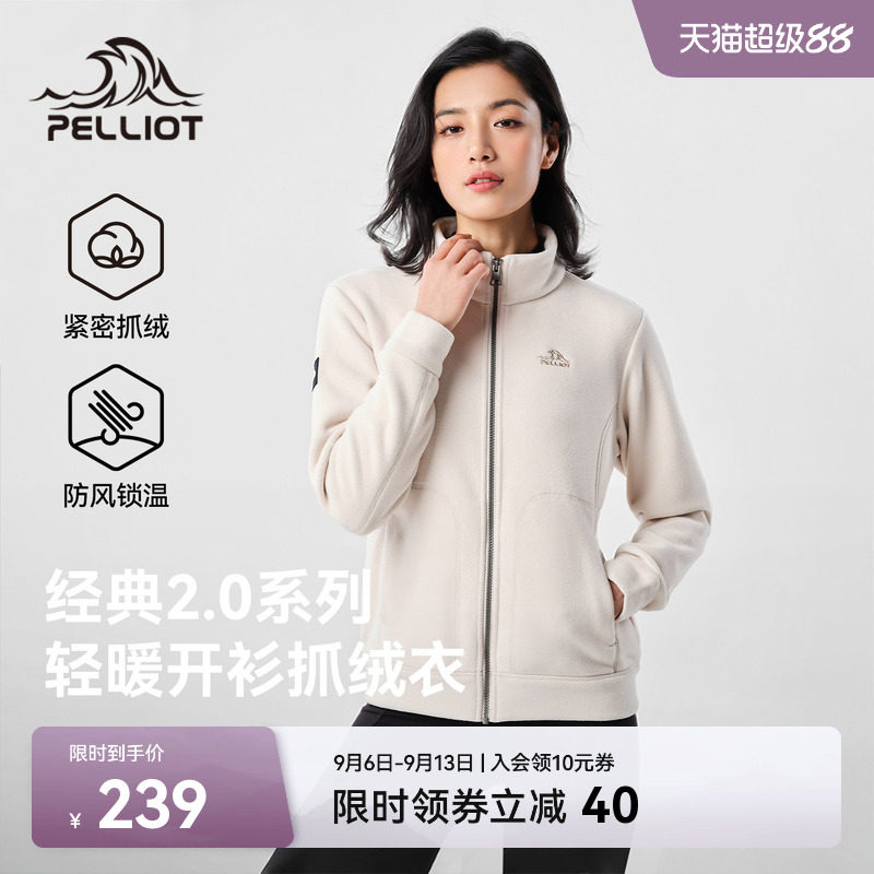 【经典2.0】伯希和户外抓绒衣女加厚摇粒绒男冲锋衣内胆保暖外套