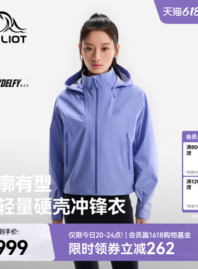 伯希和户外硬壳冲锋衣女20D超轻量TORAYDELFY登山服3L防水外套