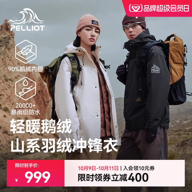 伯希和户外鹅绒内胆三合一冲锋衣