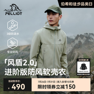伯希和軟殼沖鋒衣男防風防潑水戶外登山服運動外套女 風盾2.0