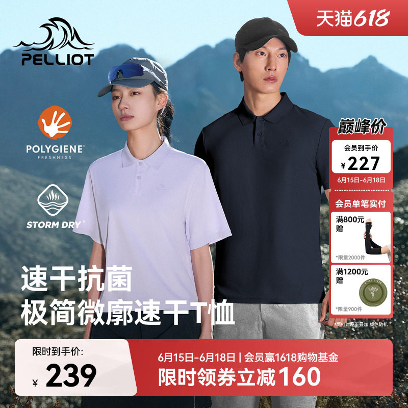 伯希和户外速干T恤女26新款抑菌排汗运动上衣徒步登山弹力短袖男