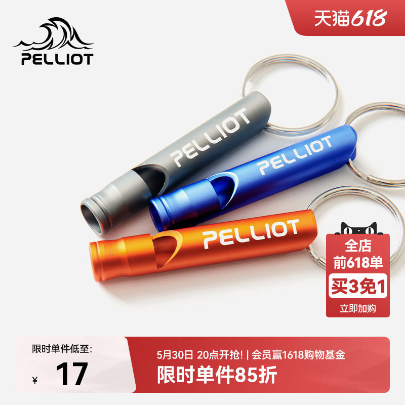 伯希和户外口哨露营求生儿童求救专用哨子裁判教练野外便携装备