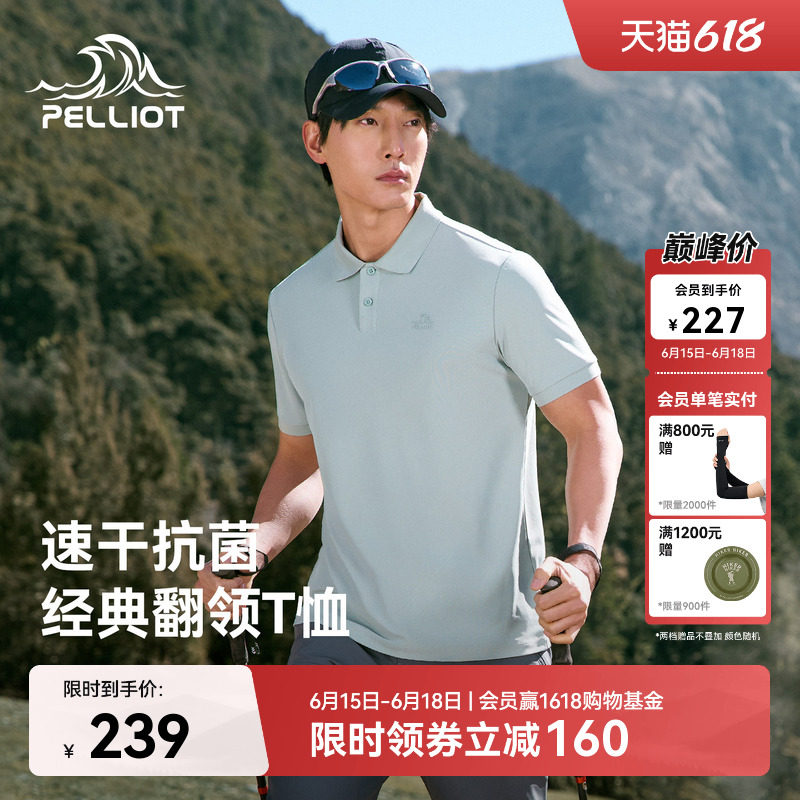 伯希和户外速干T恤男新款抑菌排汗POLO衫徒步运动高弹翻领短袖女