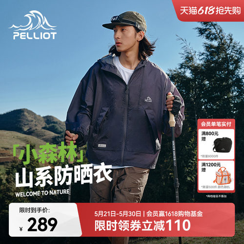 【小森林】伯希和轻薄透气防晒衣