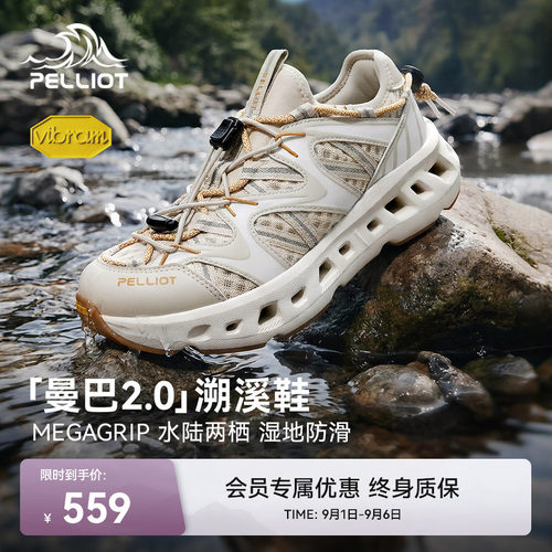 伯希和曼巴2.0涉水溯溪鞋