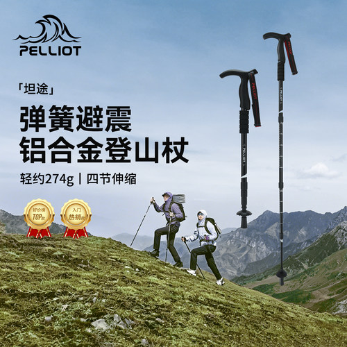 伯希和户外登山杖铝合金专业伸缩