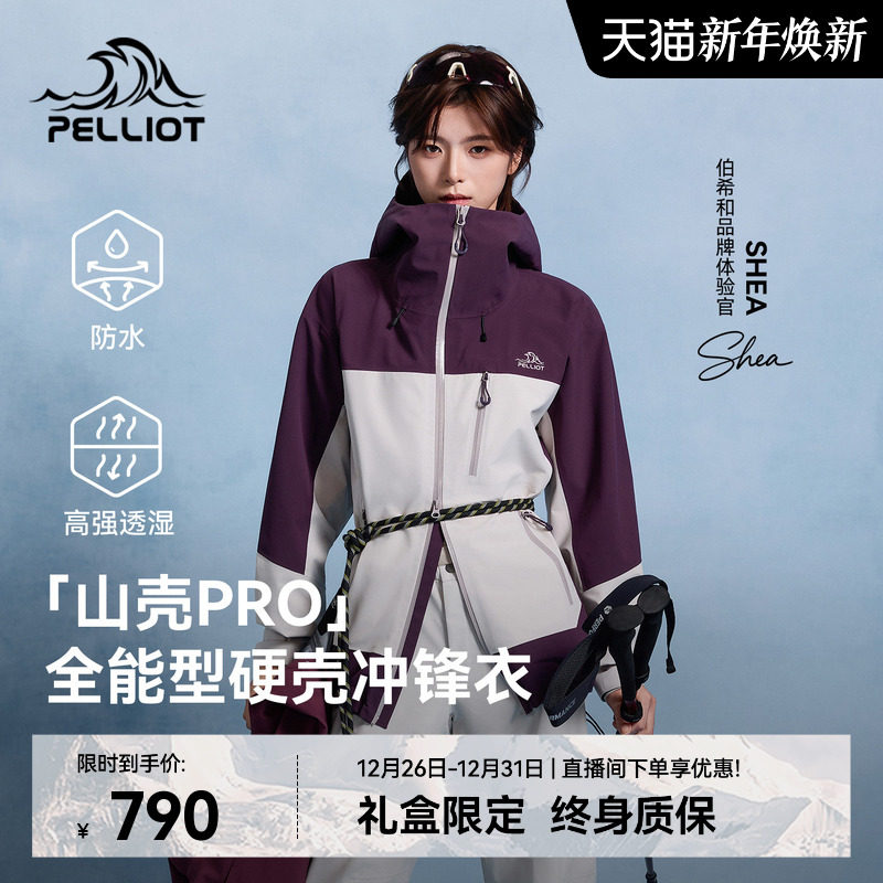 【山壳Pro】伯希和户外硬壳冲锋衣冬防风保暖登山服百搭运动外套