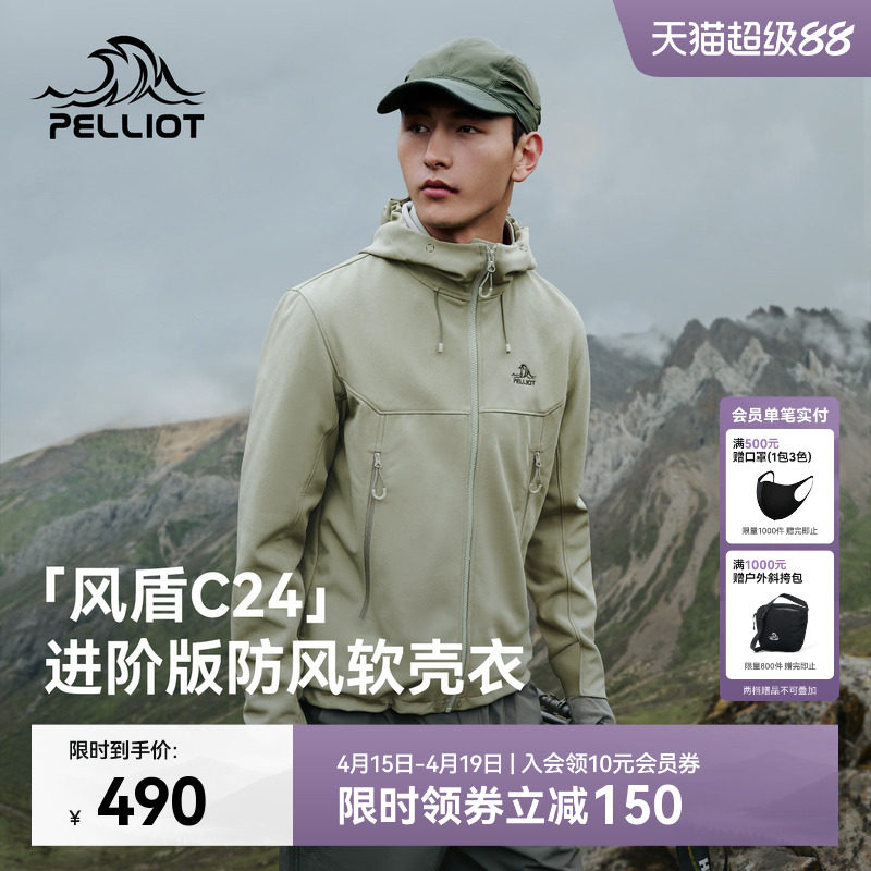 【风盾C24】伯希和软壳衣男春季防风冲锋衣内胆户外徒步外套女款