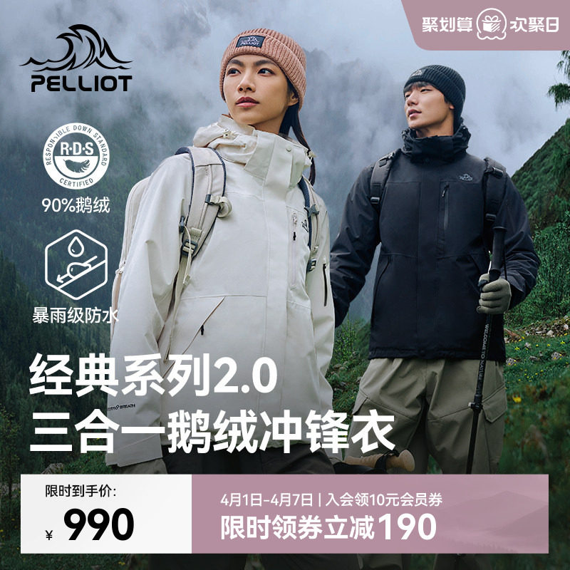 【经典2.0|羽绒版】伯希和户外三合一冲锋衣新款可拆卸内胆登山服