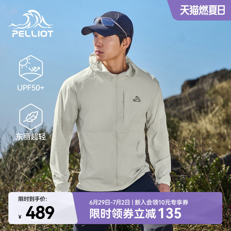 伯希和户外专业防晒衣新款男轻薄防风皮肤衣登山弹力透气运动外套