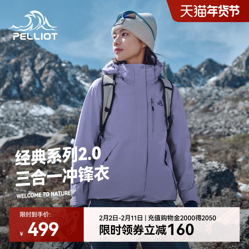 【新色发售】伯希和山梗紫户外冲锋衣女新款冬季三合一防风外套男