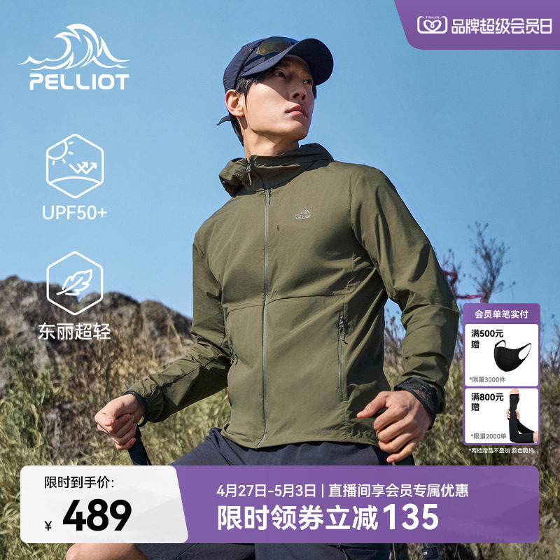 伯希和户外专业防晒衣2026新款男轻薄防风皮肤衣登山弹力运动外套