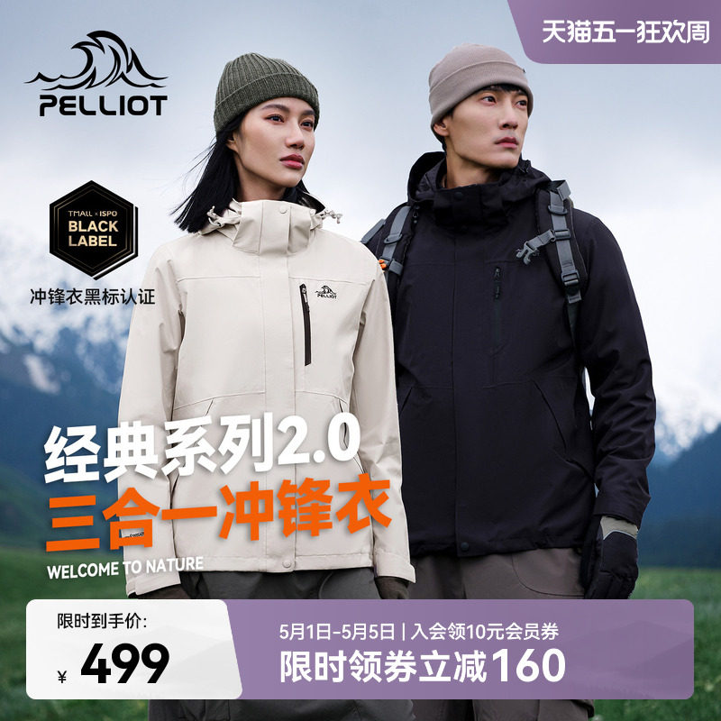 【经典2.0】伯希和山野冲锋衣女三合一户外防风防水登山服外套男