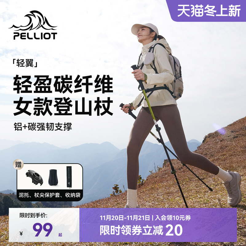 伯希和户外碳纤维伸缩登山杖