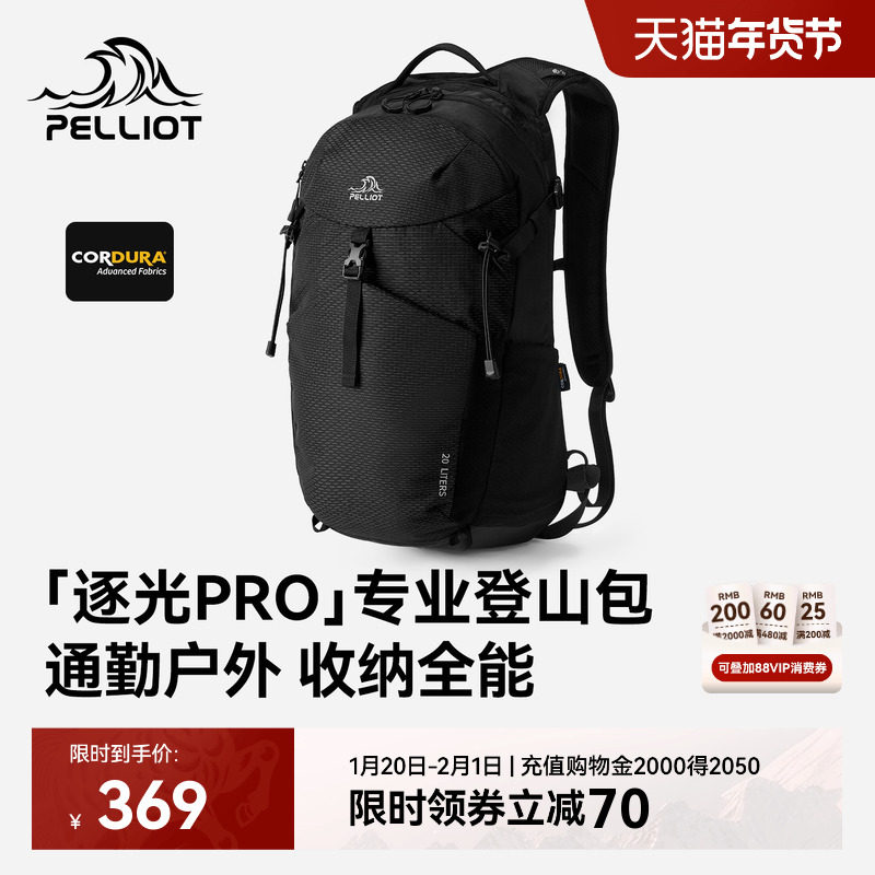 【逐光PRO】伯希和户外登山包男20L大容量徒步背包轻量化双肩包