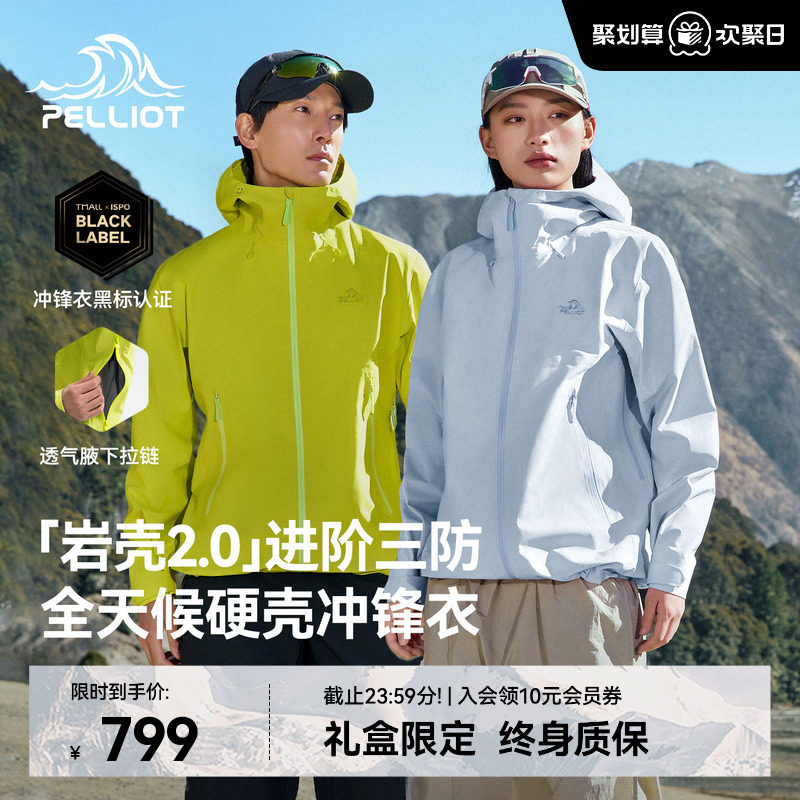 【岩壳2.0】伯希和户外硬壳冲锋衣女新款3L轻量化防水徒步外套男