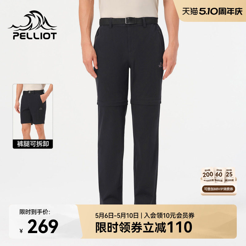 伯希和户外快干裤男CORDURA&reg;高弹耐磨运动裤可拆卸登山裤两截裤