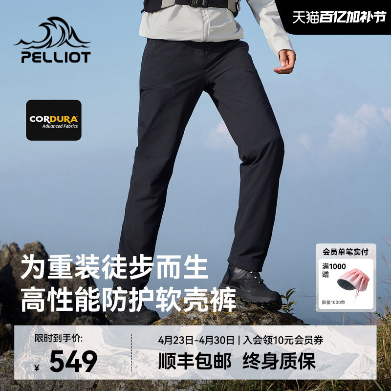 【P系列】伯希和户外软壳裤男CORDURA耐磨轻量徒步冲锋运动裤女款