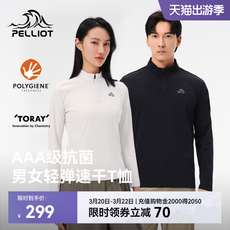 伯希和户外速干T恤春季男立领跑步运动长袖打底衫徒步登山上衣女
