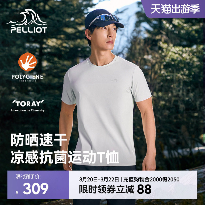 伯希和户外速干T恤男新款抑菌排汗凉感防晒短袖徒步登山运动衣女